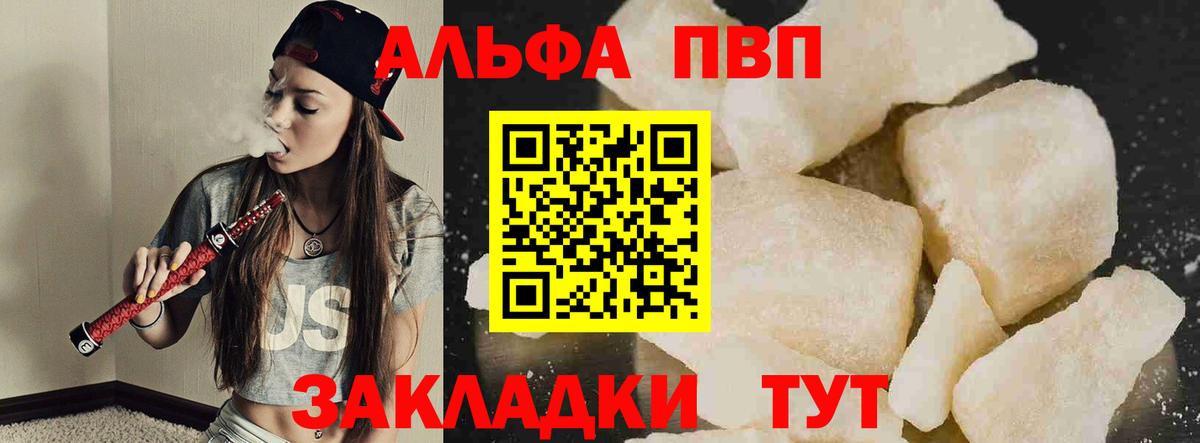 Альфа ПВП СК КРИС  Вход с VPN  А ПВП  A-PVP мука  Орехово-Зуево  А ПВП кристаллы 