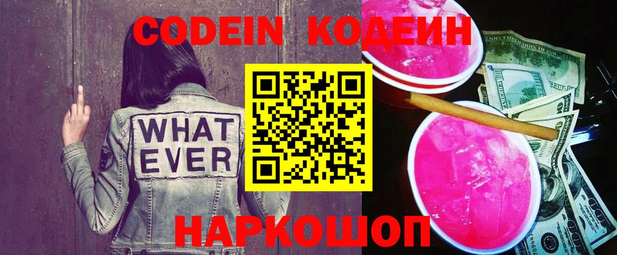 Кодеиновый сироп Lean напиток Lean (лин)  Кодеиновый сироп Lean напиток Lean (лин)  Орехово-Зуево  Вход с VPN 