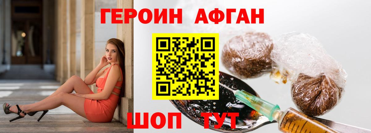 ГЕРОИН афганец Орехово-Зуево